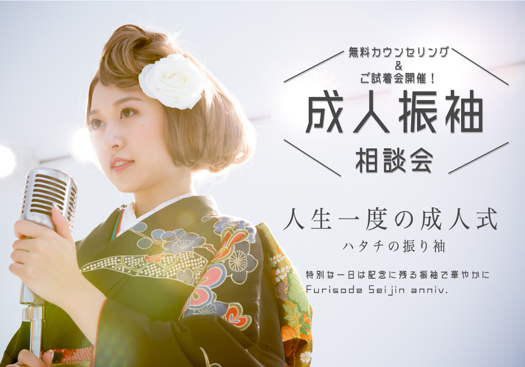 成人式フェスタ2020年1月13日の成人式は早期予約が断然お得